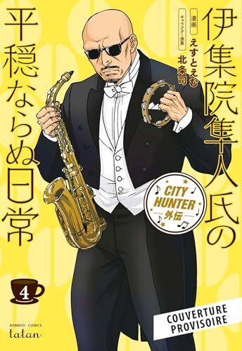 city hunter (spin-off) - tome 04